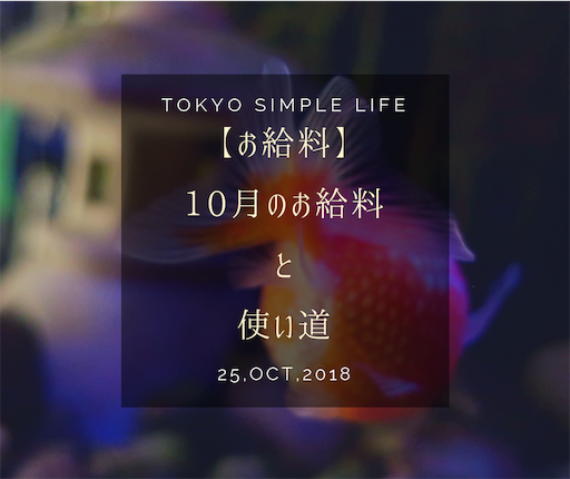 f:id:natsupocha:20181025214328p:image f:id:natsupocha:20181025214328p:image