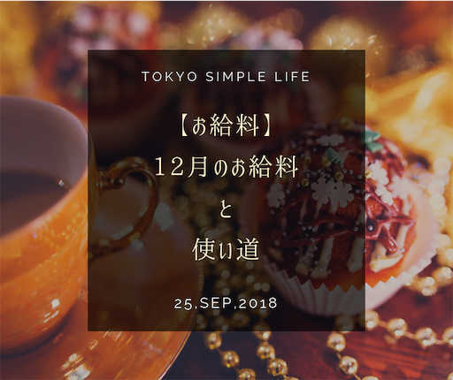 f:id:natsupocha:20181226160327p:image f:id:natsupocha:20181226160327p:image