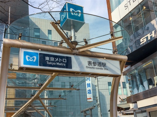 表参道・駅 表参道・駅