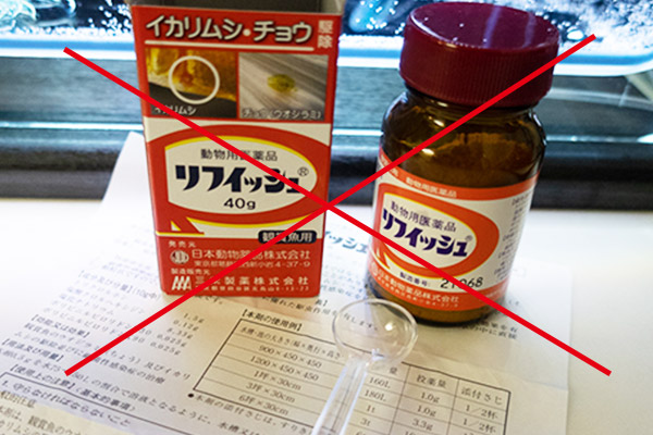 間違えてしまった薬。イカリムシとは別物です！