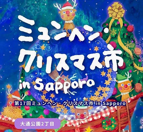 Hokkaido Munich Christmas Market