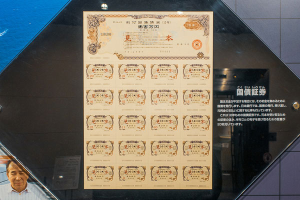 日本銀行旧小樽支店 国債