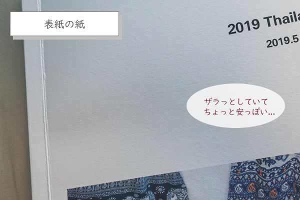 表紙の紙は模造紙みたいにザラザラしていてちょっと安っぽい!