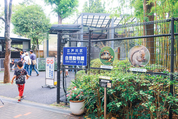 行船公園に無料の動物園!? 『江戸川区自然動物公園』