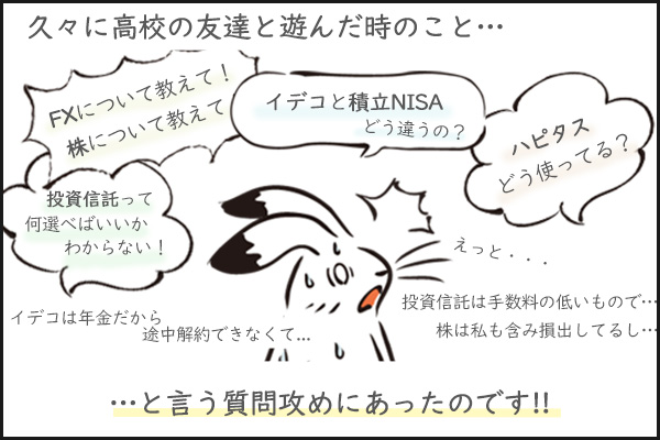 お金が気になっていてもわからない人達