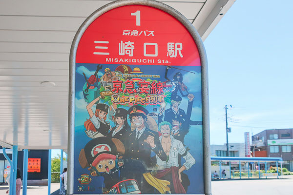 三崎口に着いたらバスで三崎港へ!