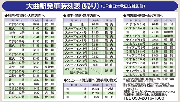 花火大会当日の大曲駅発車時刻表(2019年版)