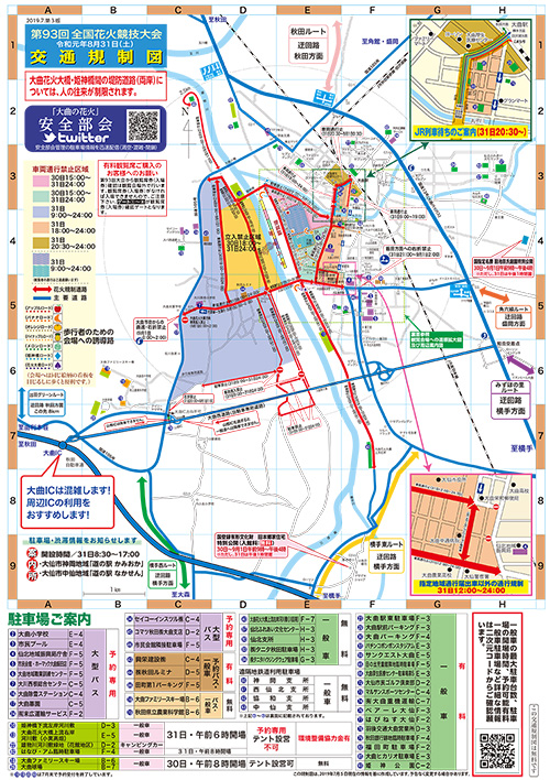 大曲花火大会 車でのアクセス・駐車場