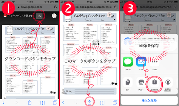 スマホからのダウンロード方法