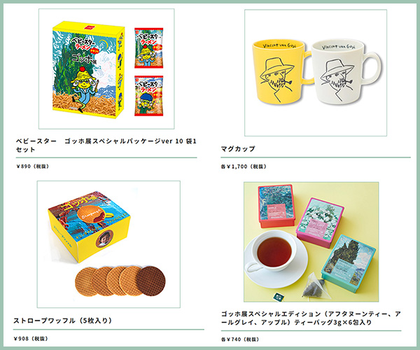 その他企業とのコラボグッズ