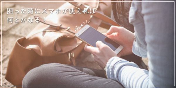 これがあれば絶対安心! Wi-Fi