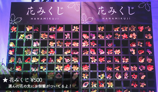 花みくじもあるよ!500円!