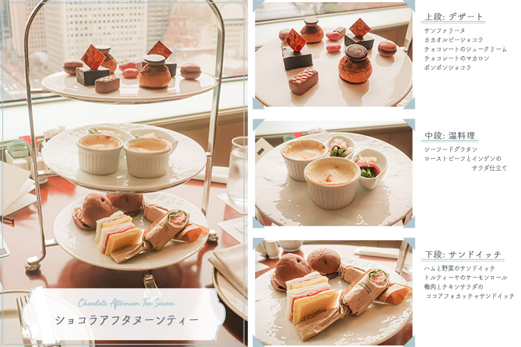 帝国ホテルショコラアフタヌーンティー