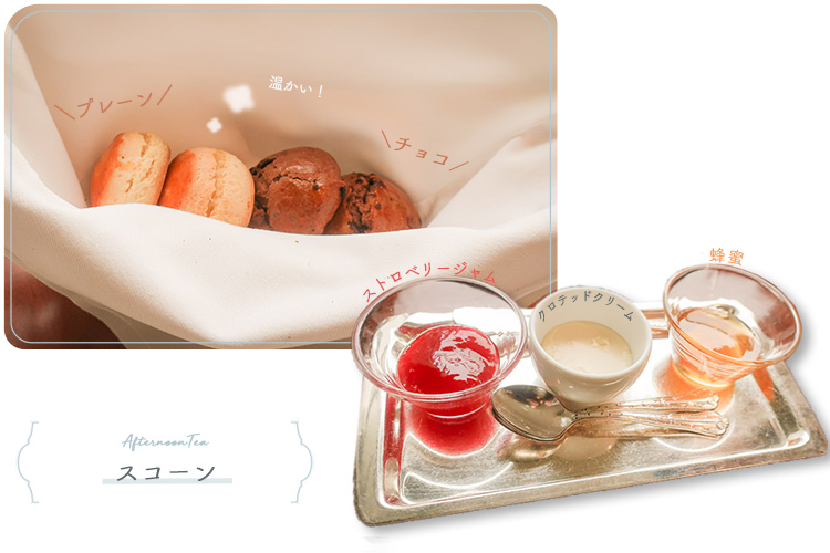 2種類のスコーン