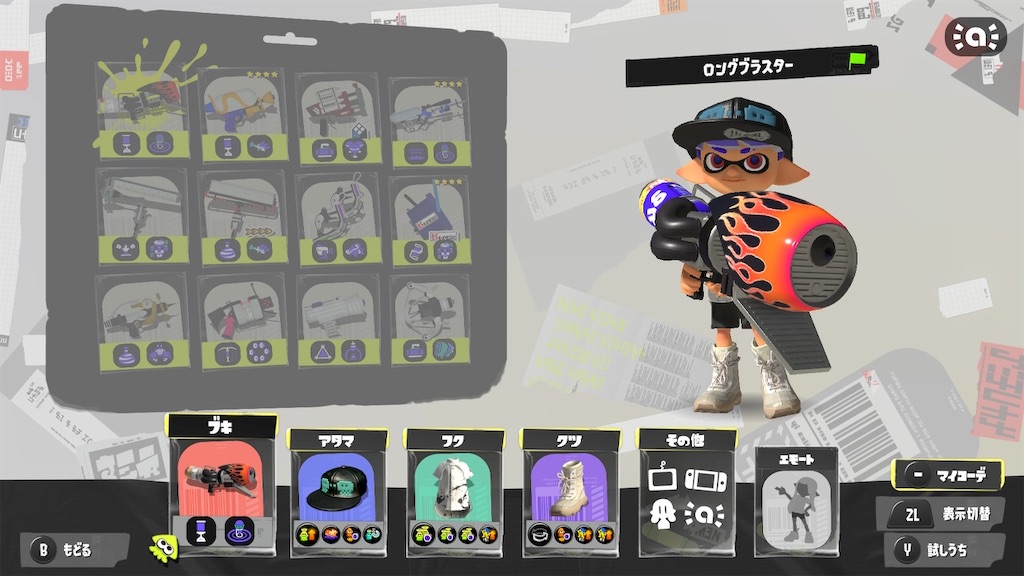 スプラトゥーン3 ロングブラスター(ロンブラ、ロング) おすすめギア