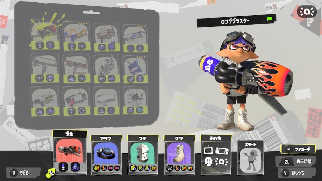 スプラトゥーン3 ロングブラスター(ロンブラ、ロング) おすすめギア