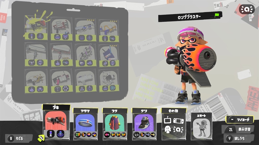 スプラトゥーン3 ロングブラスター(ロンブラ、ロング) おすすめギア