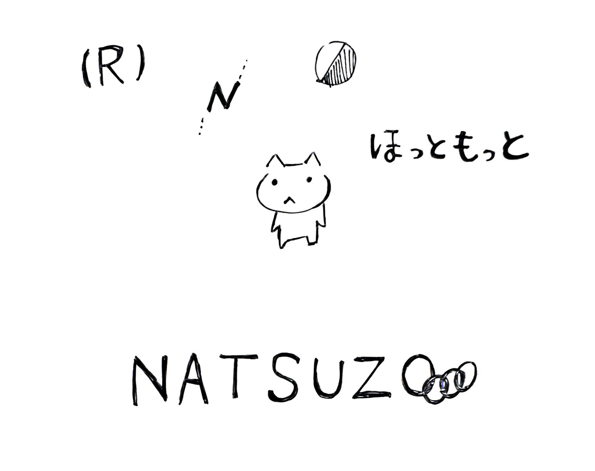 f:id:natsuzooo:20200719182428j:plain