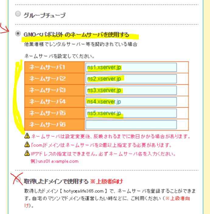 ネームサーバー設定