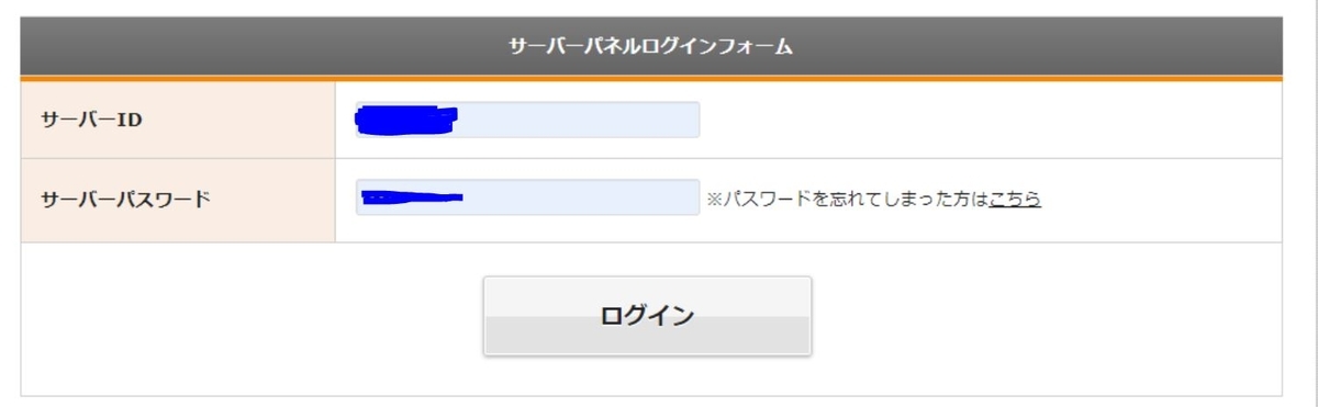 サーバーパネルログイン