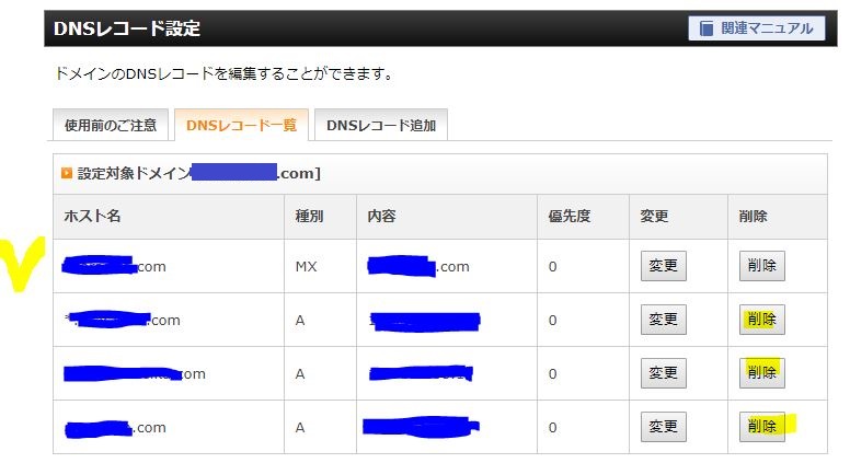 DNS設定画面