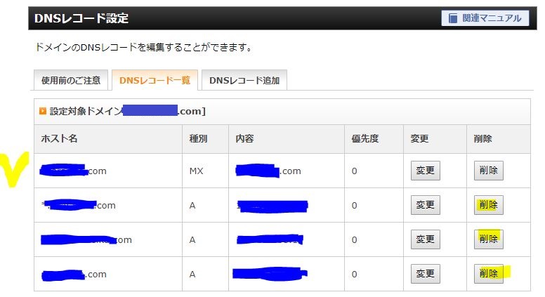 DNS設定画面