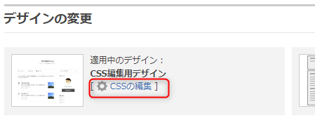 CSSの設定ボタン