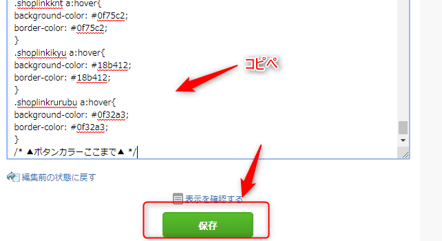 CSSの変更画面