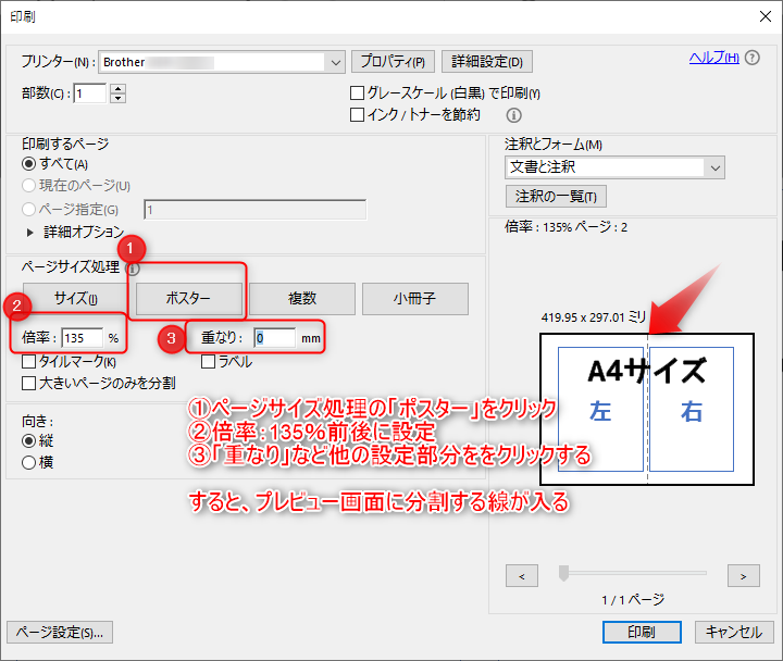 印刷の設定