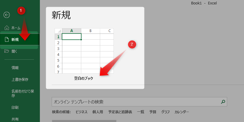 エクセルの空のブック