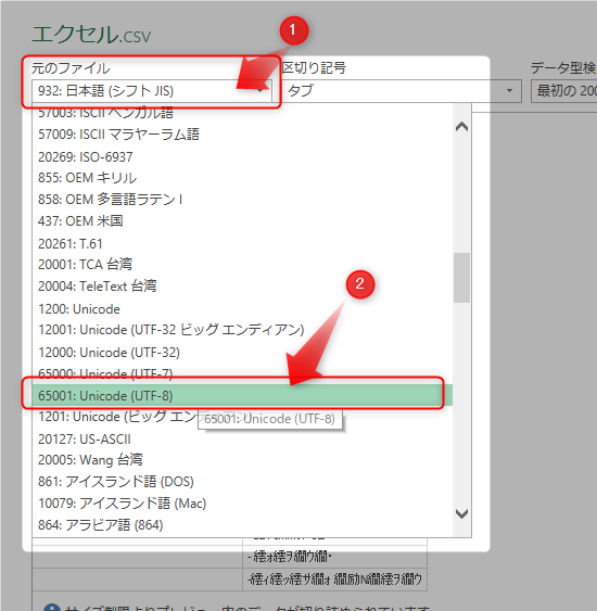 UTF-8の選択