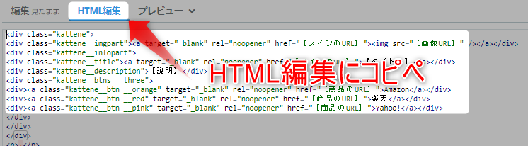 はてなブログの記事を書くHTML編集