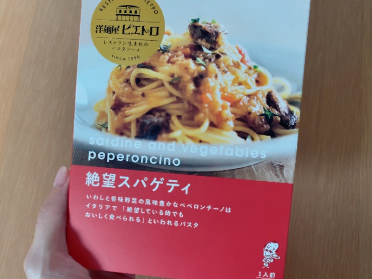 洋麺屋ピエトロ　絶望スパゲッティ