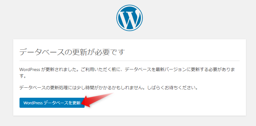 データベースの更新が必要です