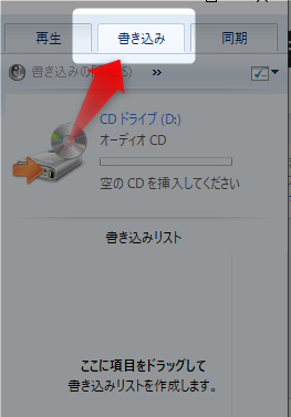 Windows Media Playerの書き込みタブ