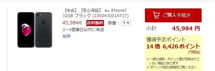 ゲオモバイルが大決算セール 楽天市場店では更にポイント最大16倍も ただの新しいモノ好き