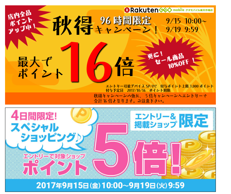 ゲオモバイルが大決算セール 楽天市場店では更にポイント最大16倍も ただの新しいモノ好き