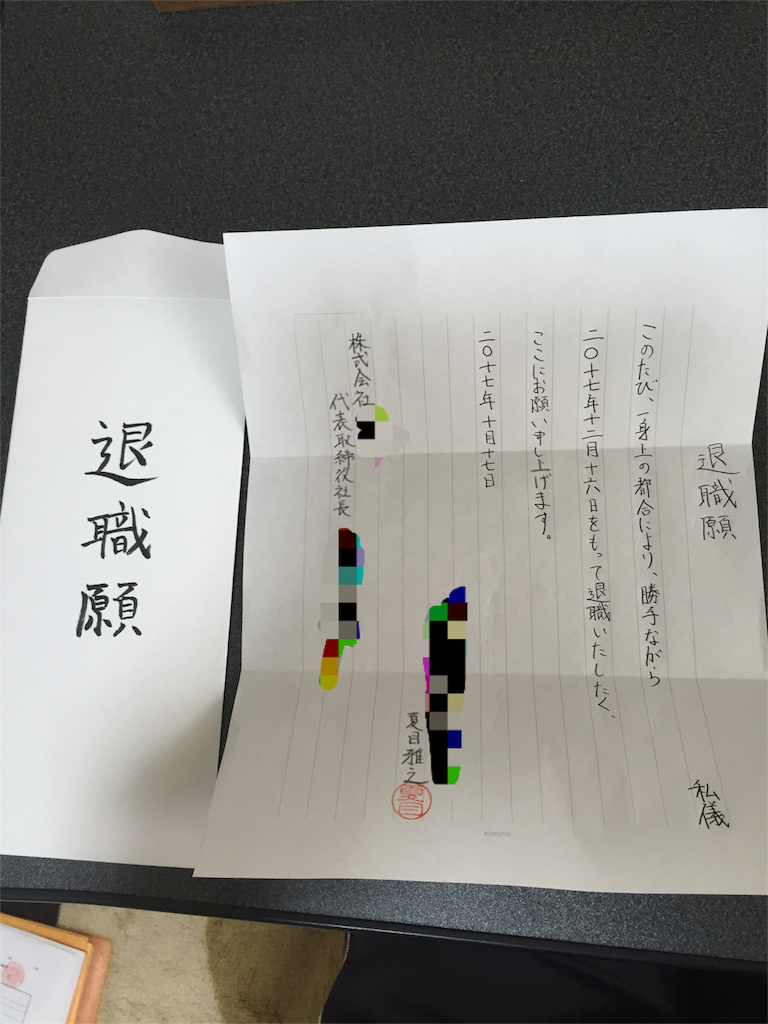 仕事の辞め方 退職願と退職届の違い 退職は何日前に言っておくとよいのか スベリスト夏目の歴史からものごとを考えるブログ