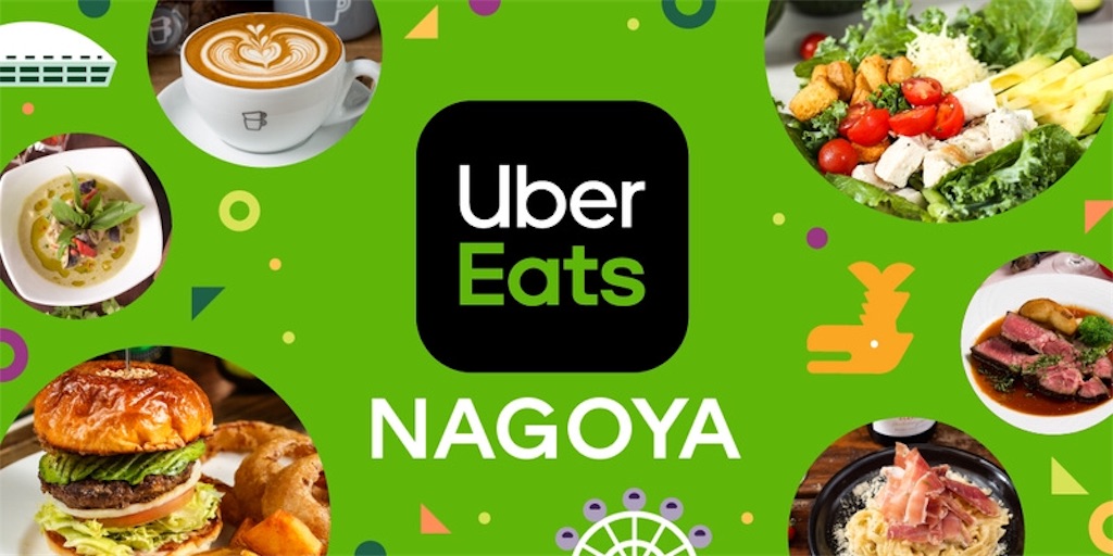 名古屋で始まったでUberEats（ウーバーイーツ）で自宅でもおいしい料理 