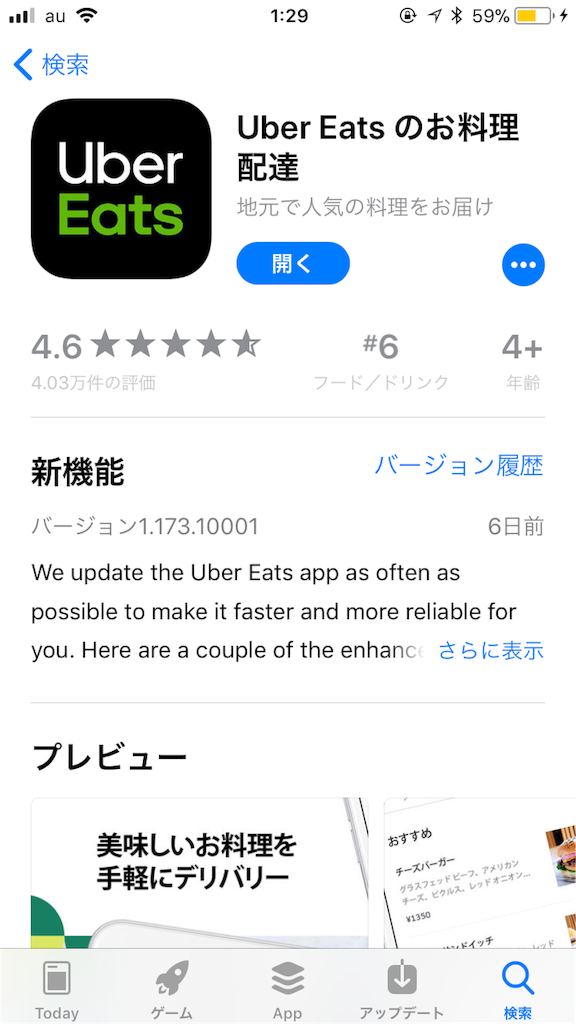 名古屋で始まったでUberEats（ウーバーイーツ）で自宅でもおいしい料理 