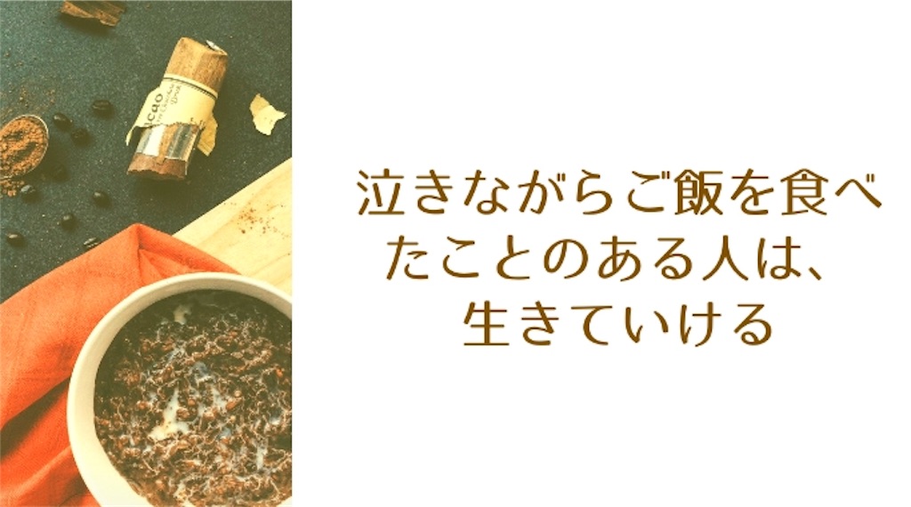カルテット 泣きながらご飯を食べたことがある人は 生きていける なっつん便り カルテット 泣きながらご飯を食べたことがある人は 生きていける なっつん便り