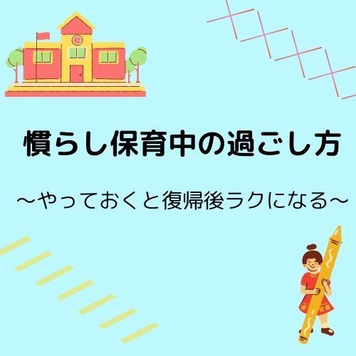 育休中 慣らし保育中の過ごし方 オススメtodoまとめ Work Life Simple