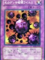 死のデッキ破壊ウイルス 遊戯王 konami