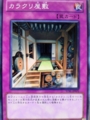 カラクリ屋敷 遊戯王 カード KONAMI
