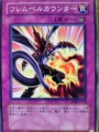 フレムベルカウンター 遊戯王 KONAMI