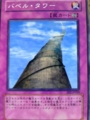 バベル タワー 遊戯王 カード KONAMI