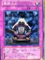 風林火山 遊戯王 カード KONAMI