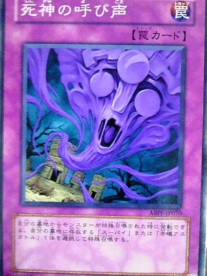 個別 死神の呼び声 遊戯王 カード Konami の写真 画像 Hiroki Natuecafe S Fotolife