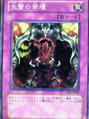 個別「生贄の祭壇 遊戯王 カード KONAMI」の写真、画像 - hiroki