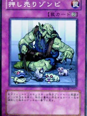 個別 押し売りゾンビ 遊戯王 カード Konami の写真 画像 Hiroki